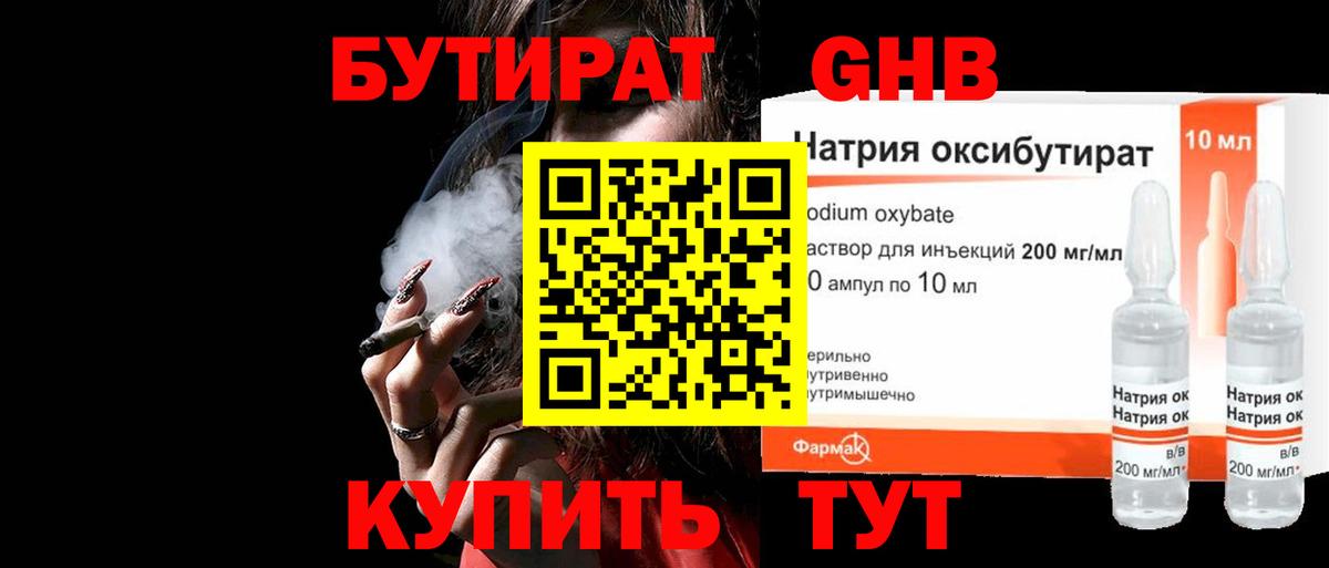 Железногорск  БУТИРАТ GHB  Бутират  Вход с VPN 