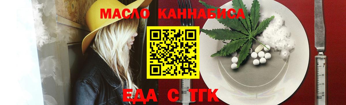 Железногорск  Печенье с ТГК конопля  Вход с VPN 