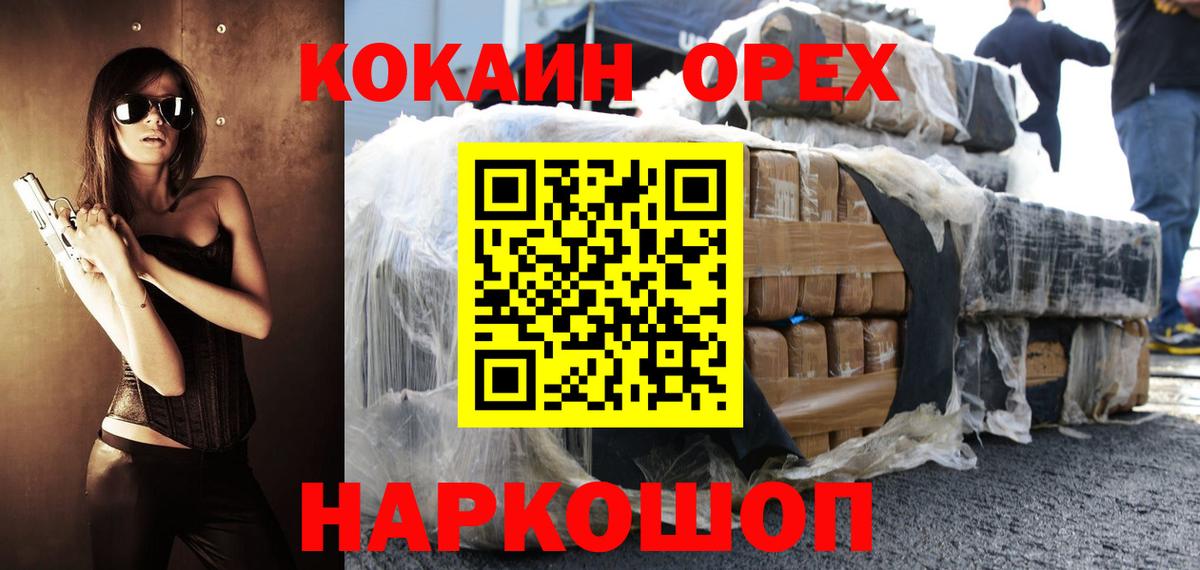КОКАИН Боливия  COCAIN Эквадор  Железногорск  Вход с VPN 