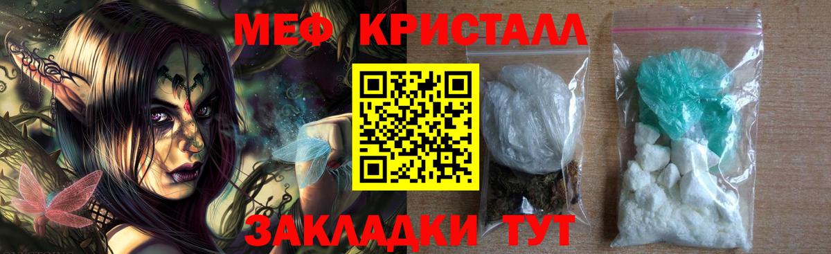 Меф кристаллы Железногорск