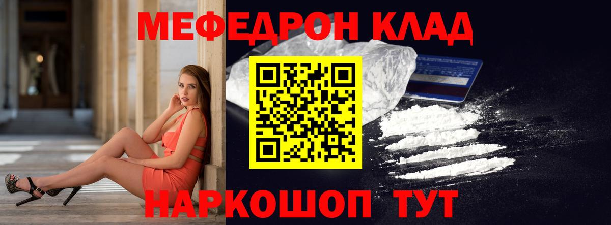 МЯУ-МЯУ mephedrone  Вход с VPN  Меф  Железногорск  Меф mephedrone 