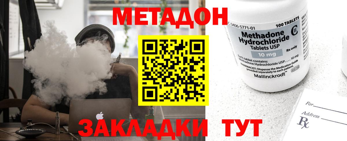 Метадон methadone Железногорск