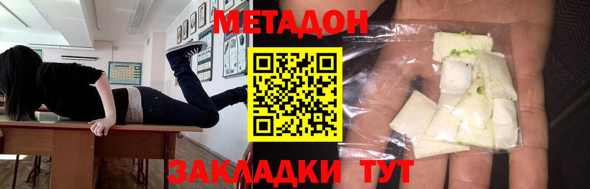 МЕТАДОН мёд  Вход с VPN  Железногорск 