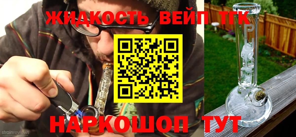 Дистиллят ТГК жижа Железногорск