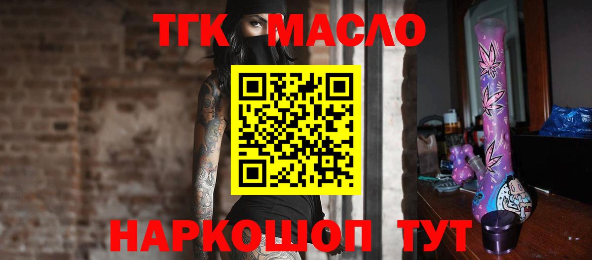ТГК THC oil  Вход с VPN  Железногорск  наркота  Дистиллят ТГК THC oil 