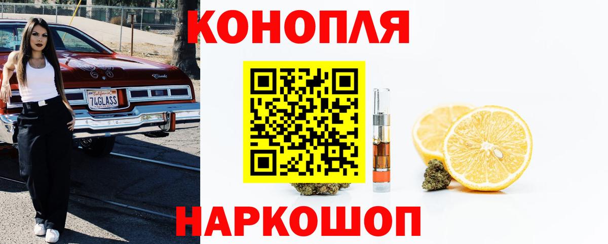 МАРИХУАНА White Widow Железногорск